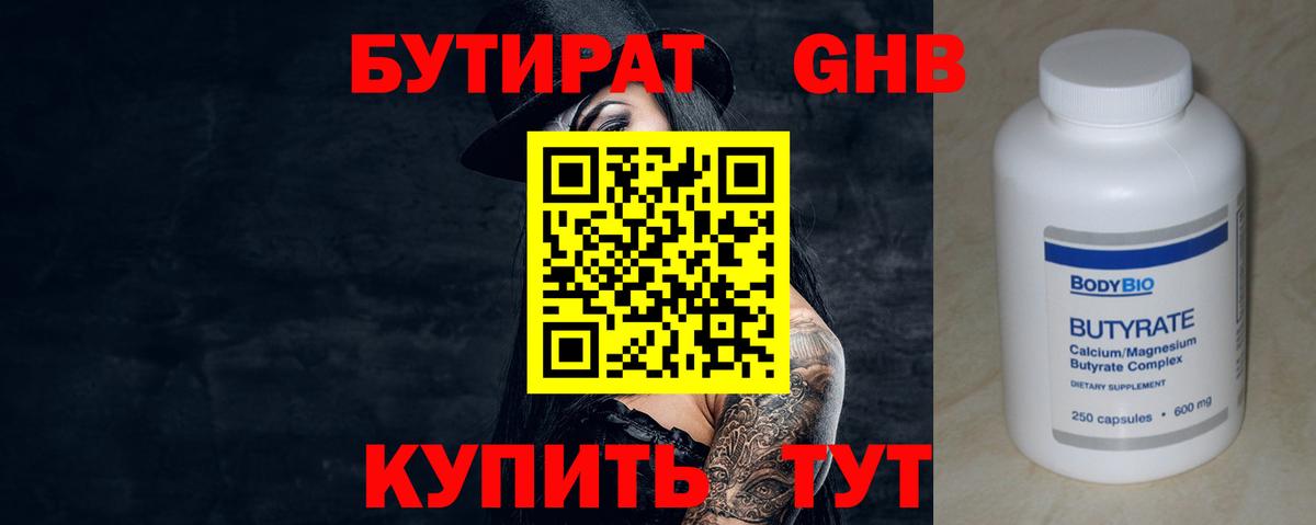 БУТИРАТ оксана  Вход с VPN  Бутират  Выкса 