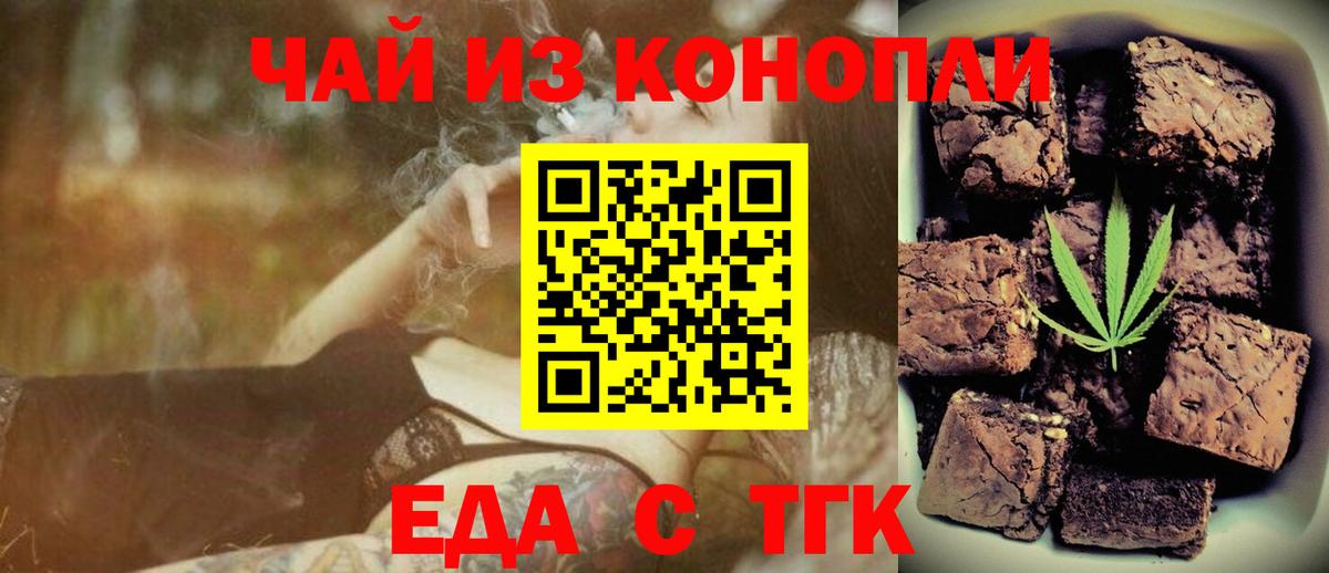 Еда ТГК конопля  Вход с VPN  Выкса 