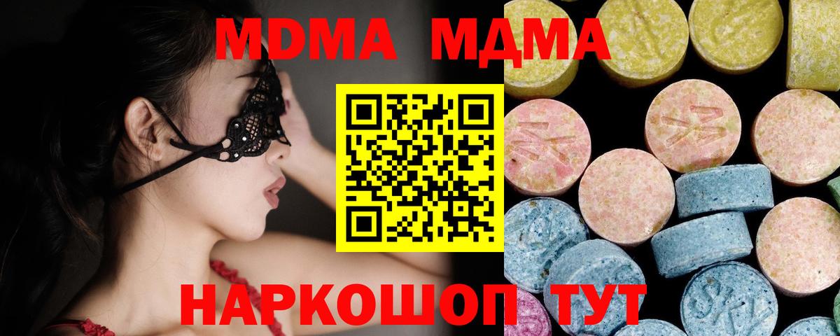МДМА  МДМА кристаллы  Вход с VPN  Выкса  МДМА кристаллы 