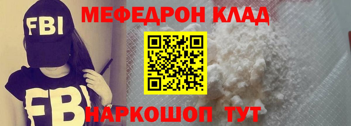 МЯУ-МЯУ  Меф  МЕФ mephedrone  Выкса  Меф мяу мяу  Вход с VPN 