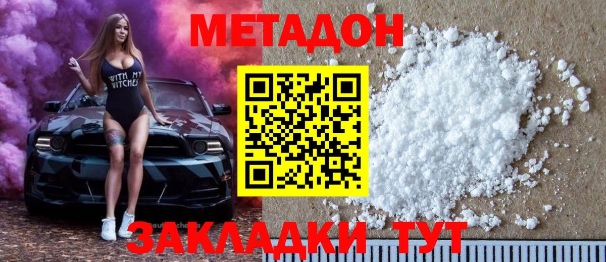 МЕТАДОН белоснежный  Вход с VPN  Выкса 